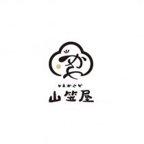 山笠屋 やまかさや及圖