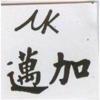 邁加及圖