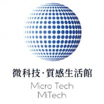 微科技.質感生活館 Micro Tech MiTech 及圖