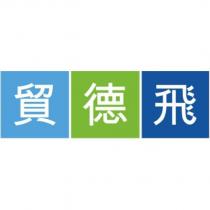 貿德飛及圖