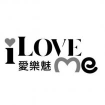 愛樂魅 i LOVE me 設計圖