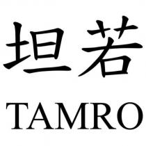 坦若 TAMRO