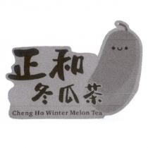正和冬瓜茶 Cheng Ho Winter Melon Tea 及圖