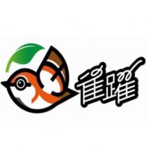 雀躍及圖