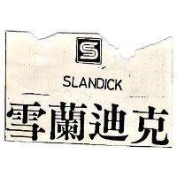 雪蘭迪克及圖 SLANDICK