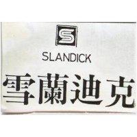 雪蘭迪克 SLANDICK 及圖 