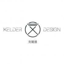 克爾德 KELDER DESIGN 及圖