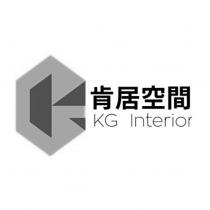肯居空間 KG Interior 及圖