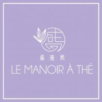 盛隆熙 LE MANOIR A THE 及圖