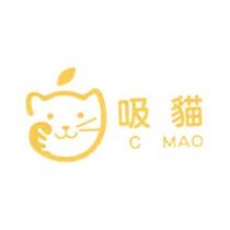 吸貓 C MAO 及圖