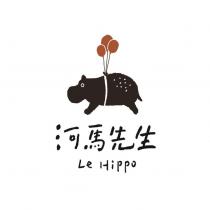 河馬先生 Le hippo 及圖