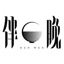 伴晚 BAN WAN 及圖