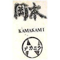 岡本 KAMAKAMI ナカニシ