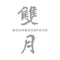 雙月 MOON MOON FOOD