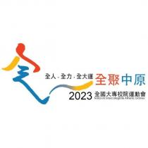 全人.全力.全大運 全聚中原 2023 全國大專校院運動會 National Intercollegiate Athletic Games 及圖