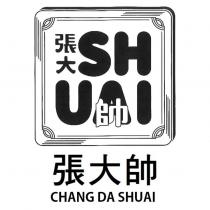 張大帥 CHANG DA SHUAI 及圖 SHUAI