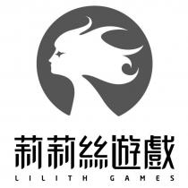 莉莉絲遊戲 LILITH GAMES 及圖