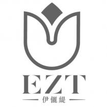 EZT 伊儷緹及圖
