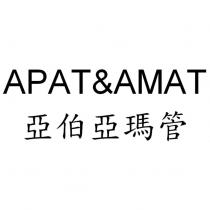 APAT&AMAT 亞伯亞瑪管