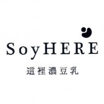 Soy HERE 這裡濃豆乳及圖