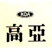 高亞 KOA 及圖