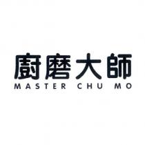 廚磨大師 MASTER CHU MO
