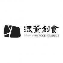 混董創食 Huan dong FOOD PRODUCT 及圖