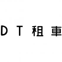 DT 租車