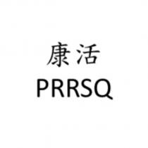 康活 PRRSQ