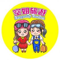 空姐旅遊 DRAGONFLY TOURISM 及圖