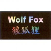 狼狐狸 Wolf Fox
