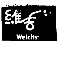 維吉 WELCH ’ S 及圖 