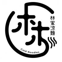 林家涼麵設計圖
