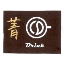 菁 Drink 及圖