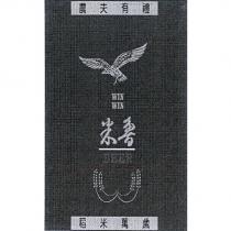米魯 農夫有禮稻米萬歲 WIN WIN BEER 及圖