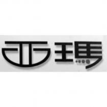 西瑪設計字