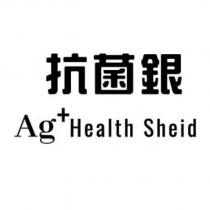 抗菌銀 Ag Health Sheid