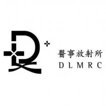 醫事放射所 DLMRC 及圖