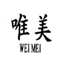 唯美 WEI MEI