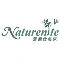 蕾德仕名床 NATURENITE 及圖