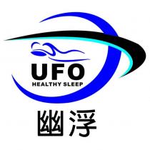 幽浮 UFO 及圖 HEALTHY SLEEP