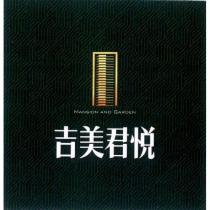 吉美君悦 MANSION AND GARDEN 及圖