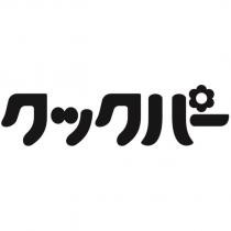 クックパー
