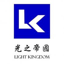 光之帝國 LIGHT KINGDOM 及圖