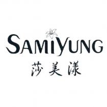 莎美漾 SAMIYUNG 及圖