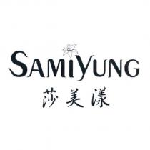 莎美漾 SAMIYUNG 及圖
