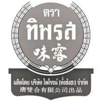 味露 泰文及圖