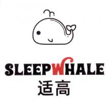 SLEEPWHALE 適高及圖