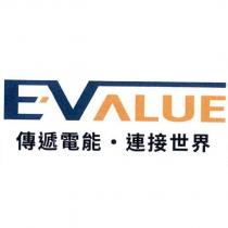E-Value 傳遞電能.連接世界及圖