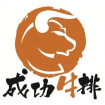 成功牛排及圖